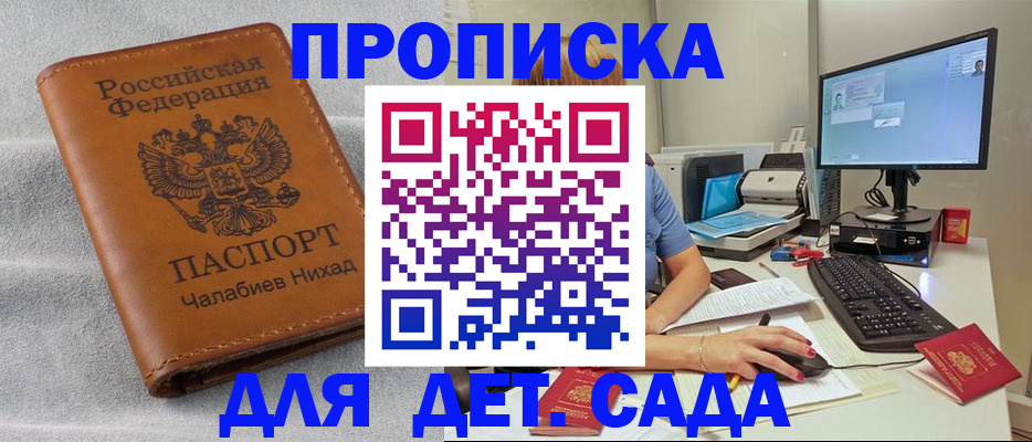 прописка для школы в Белёве