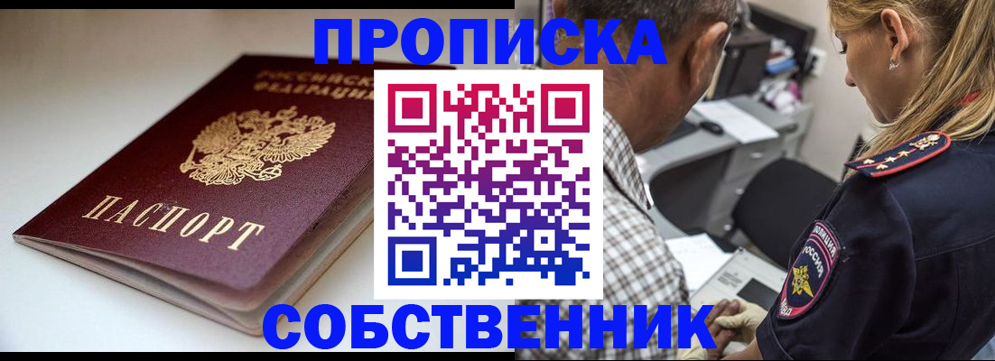 временная прописка в Белёве