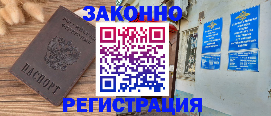 временная регистрация надежно в Белёве