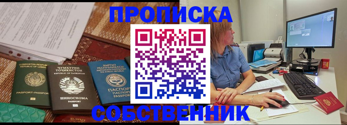 прописка иностранных граждан в Белёве