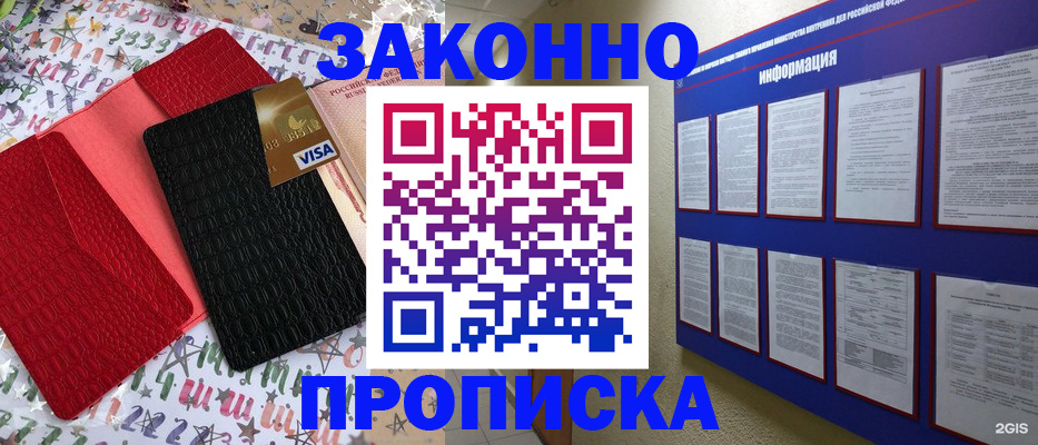 прописка законно в Белёве