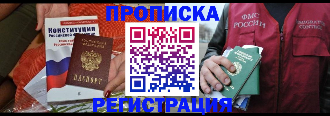 прописка поиск в Белёве